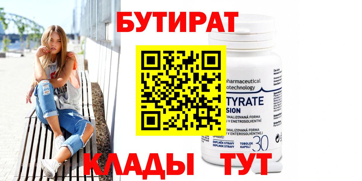 БУТИРАТ жидкий экстази Гагарин