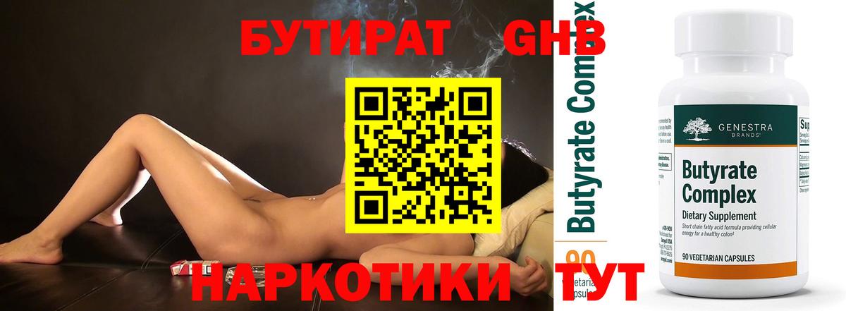 БУТИРАТ оксана  Вход с VPN  Гагарин 