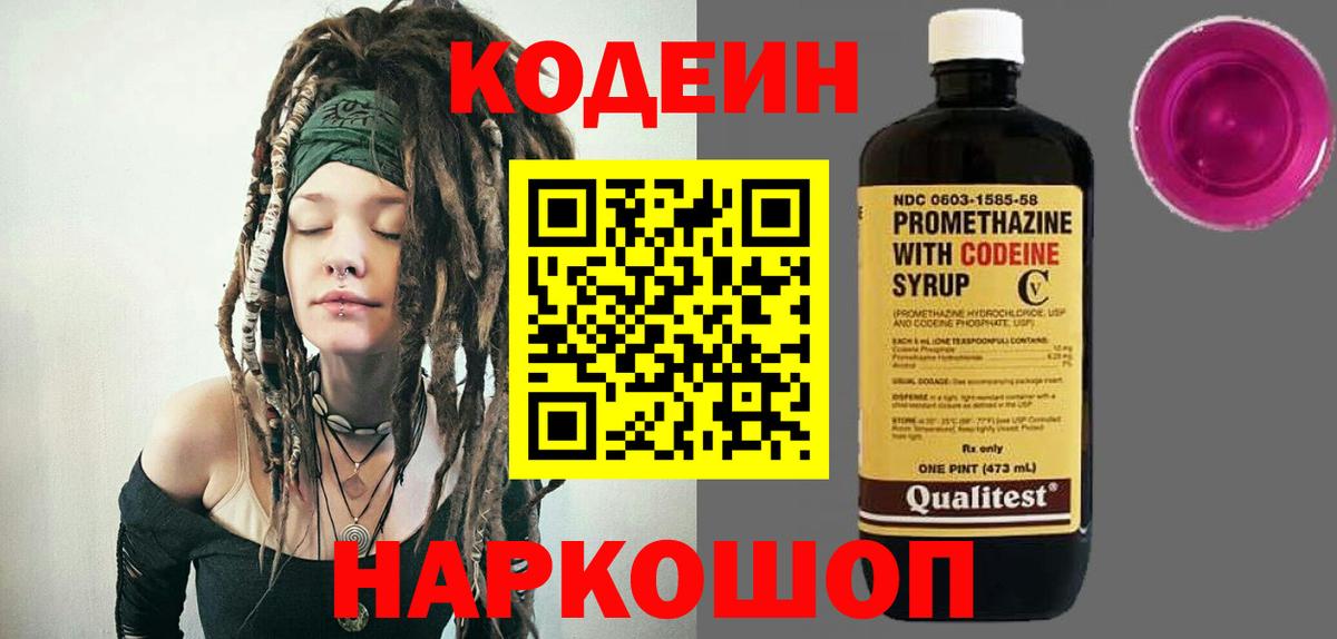 Гагарин  Codein Purple Drank  Вход с VPN 