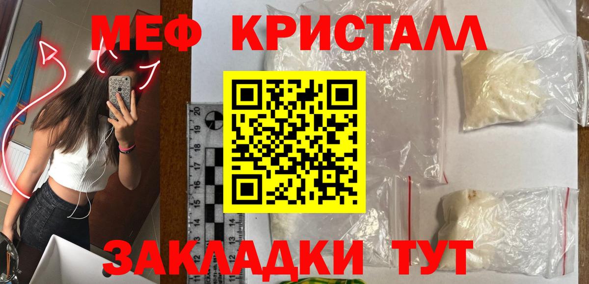 Меф мяу мяу Гагарин
