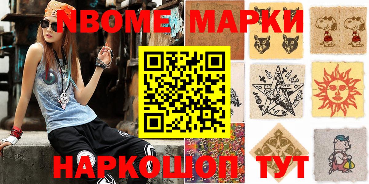 Марки N-bome 1,8мг Гагарин