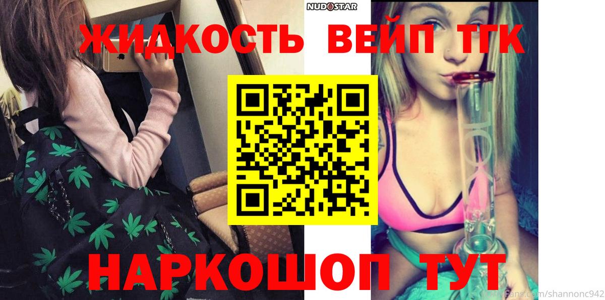 ТГК жижа Гагарин